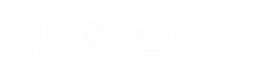 男樹 四代目