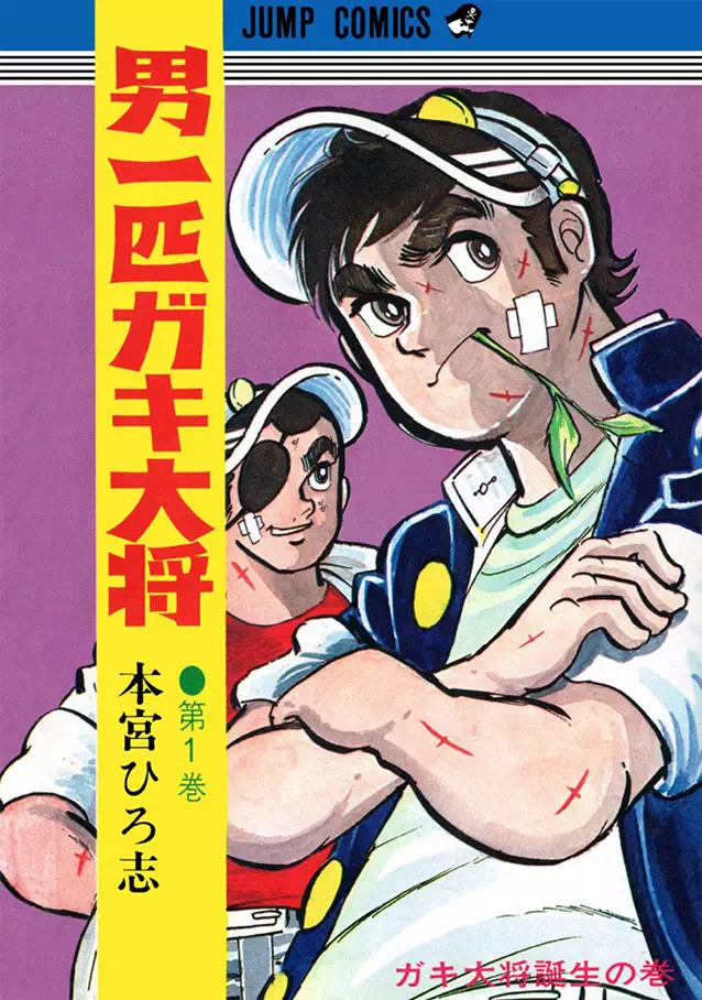 本宮ひろ志漫画大全集』公式